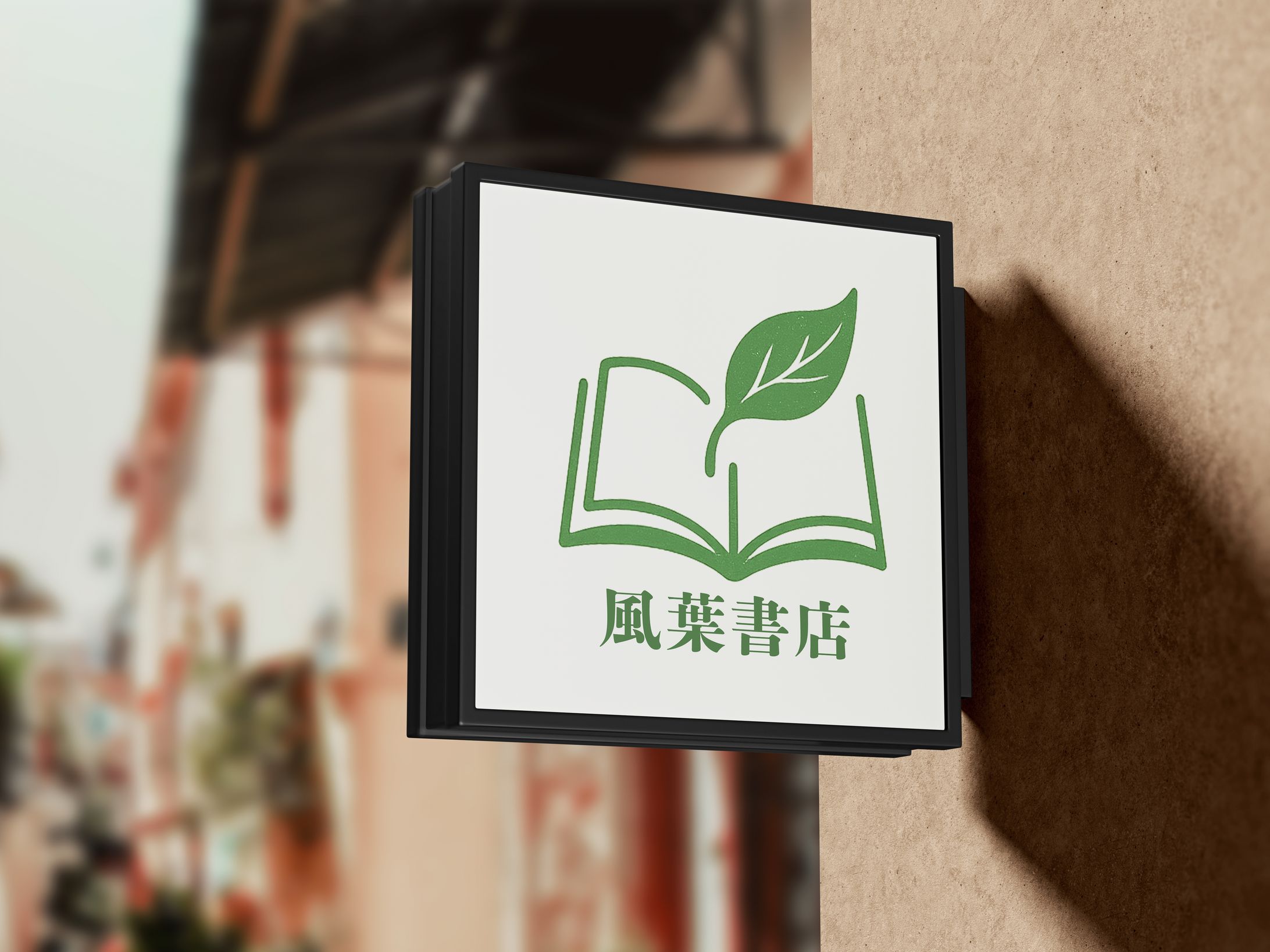 風葉書店様【ロゴ】-1