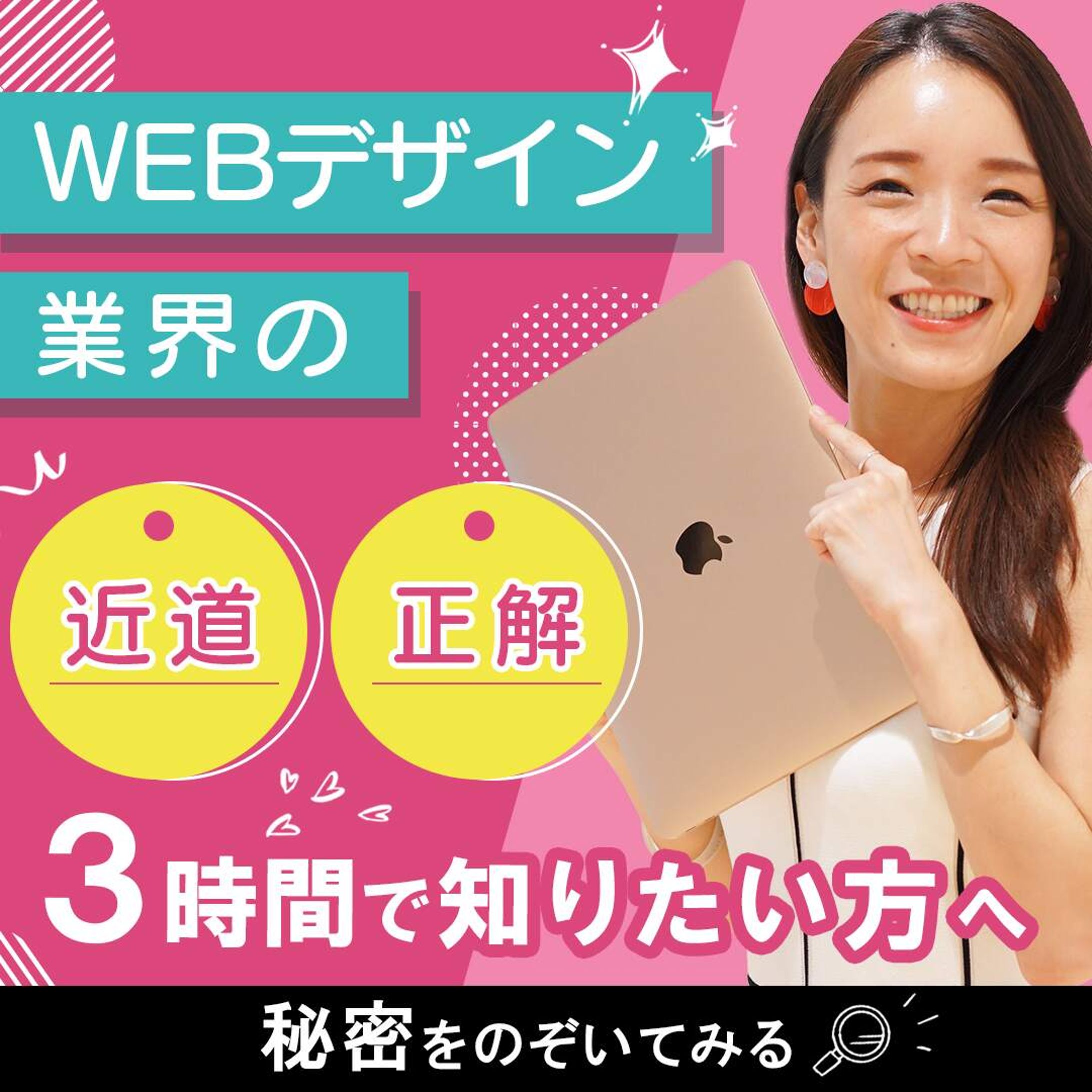 【バナー】WEBデザイン業界の秘密-1