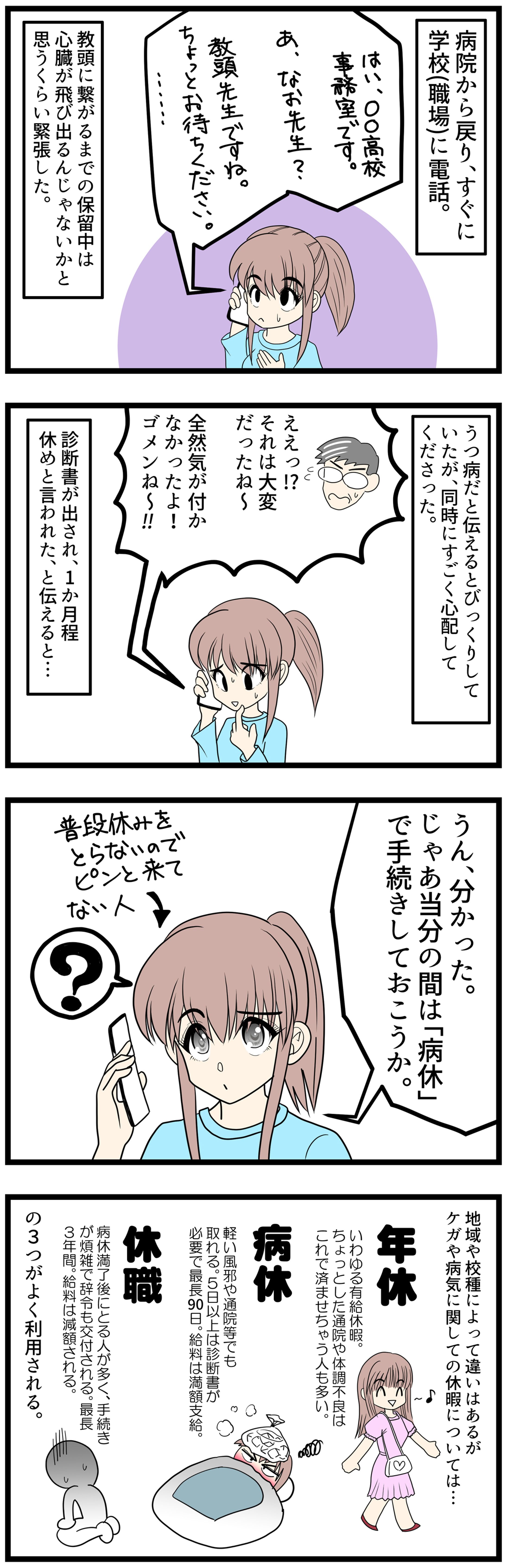 第15問　職場に電話だ！なお先生-1