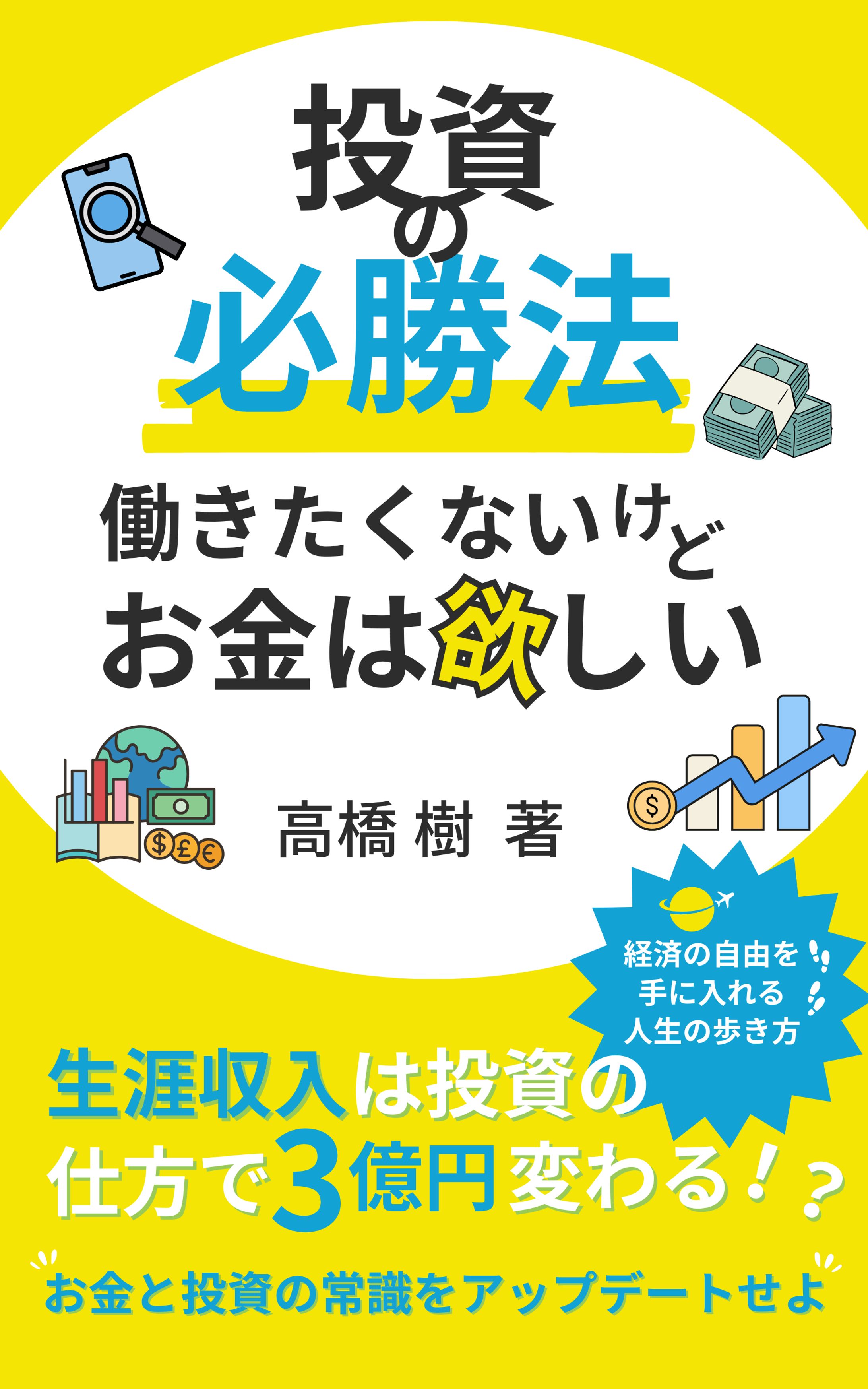 投資　電子書籍　表紙-1