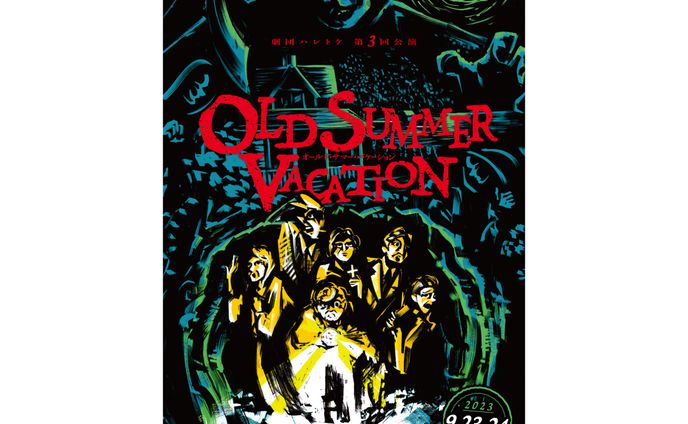 『OLD SUMMER VACATION』