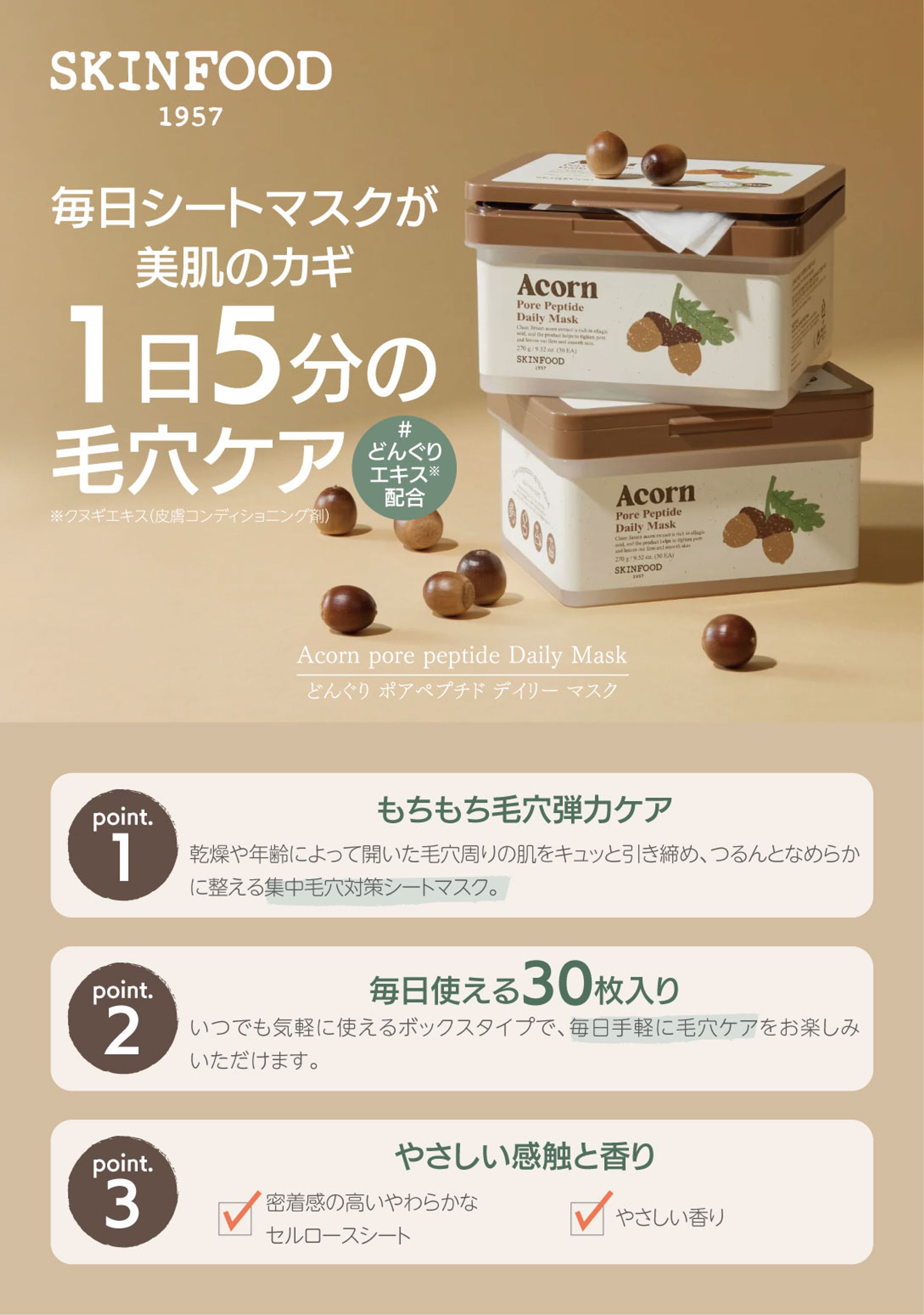 acorn pore peptide daily mask POP-1