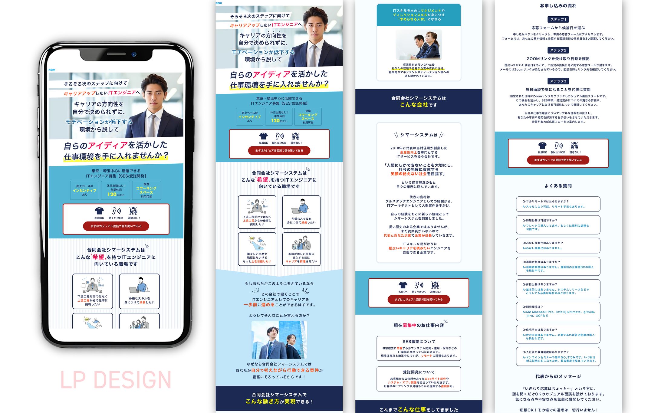 【LP】人材募集-1