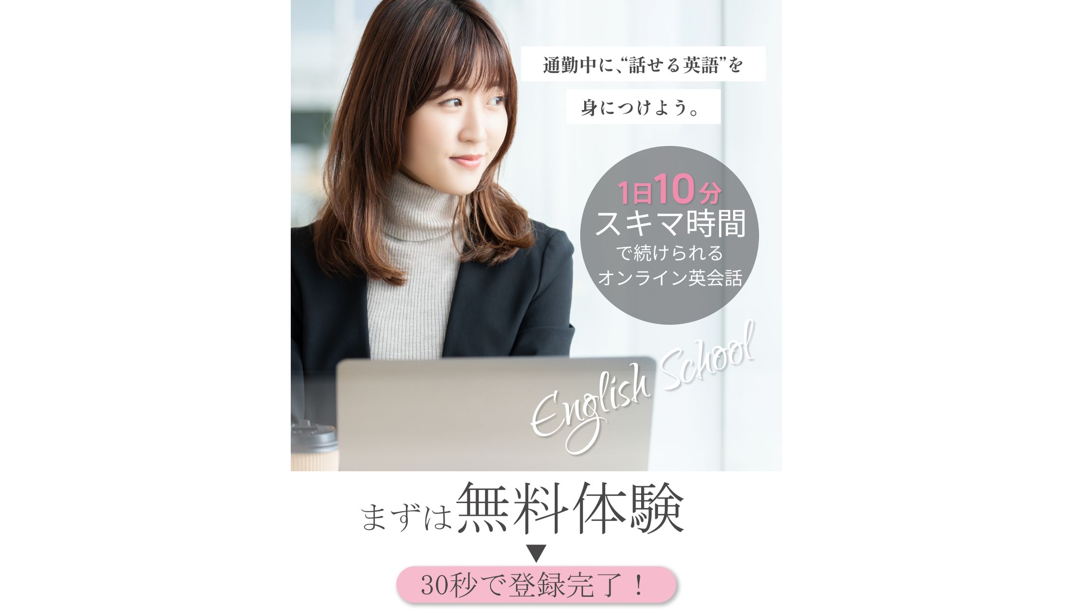 オンライン英会話のバナー-1