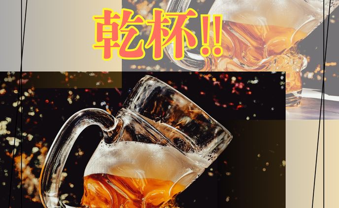 ビールバナー