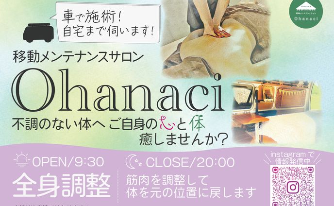 移動式メンテナンスサロンFlyer