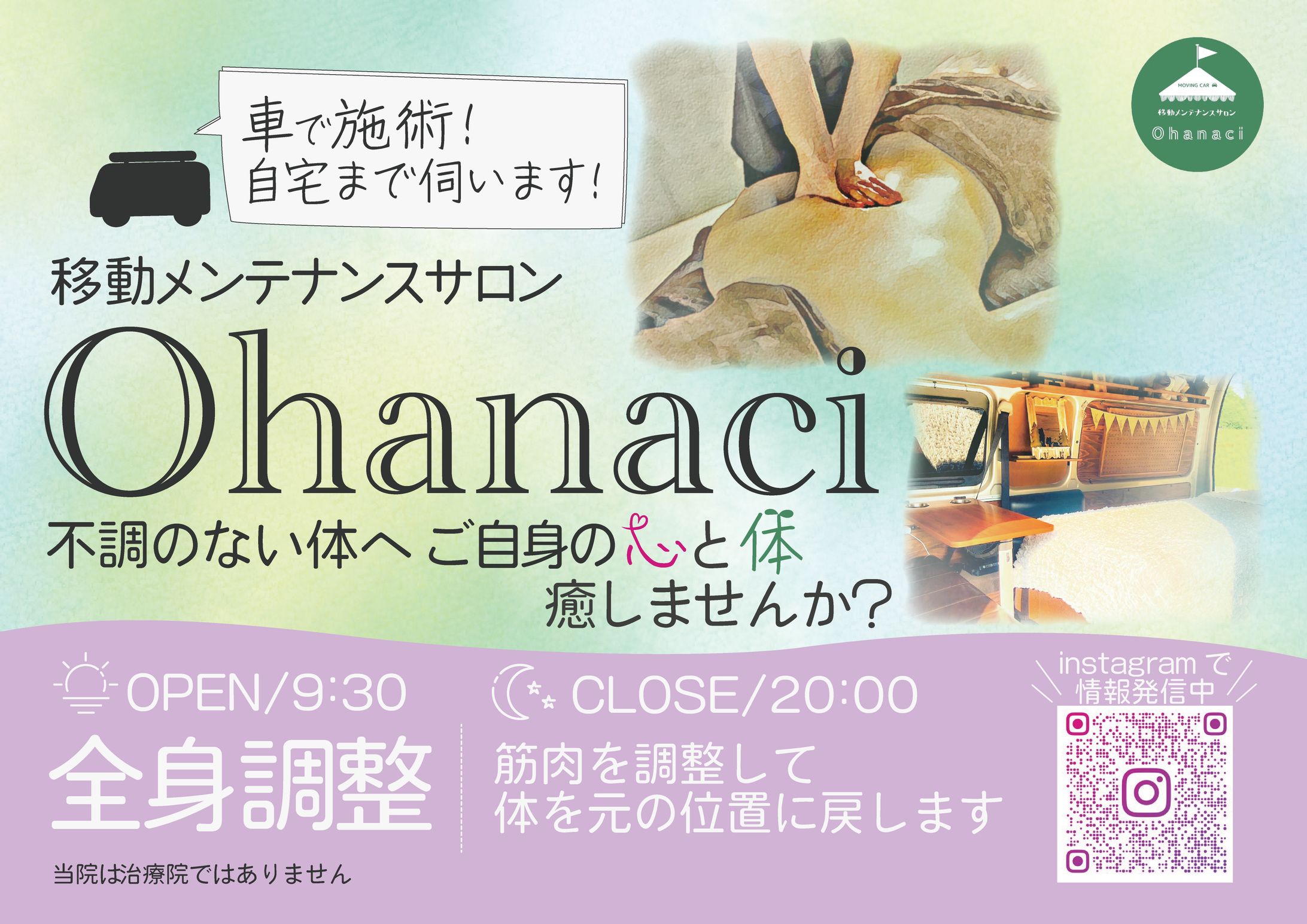 移動式メンテナンスサロンFlyer-1