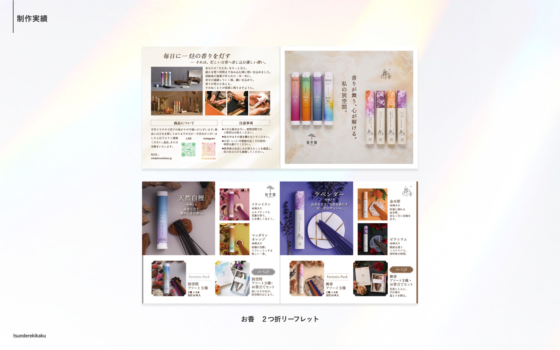 お香 ２つ折リーフレット-1