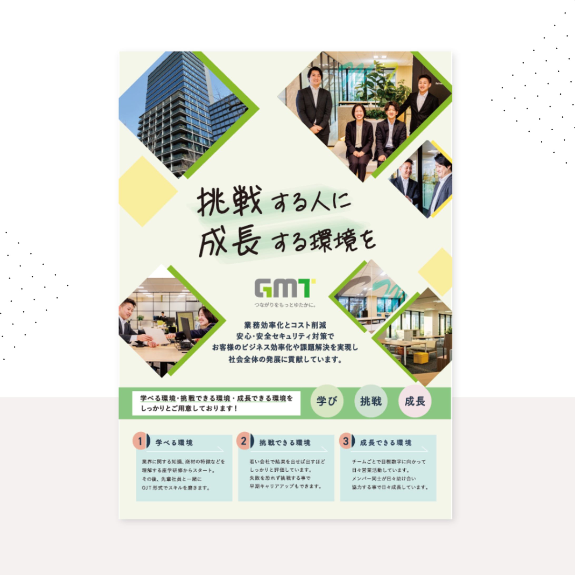 【実績】株式会社GMT様-1