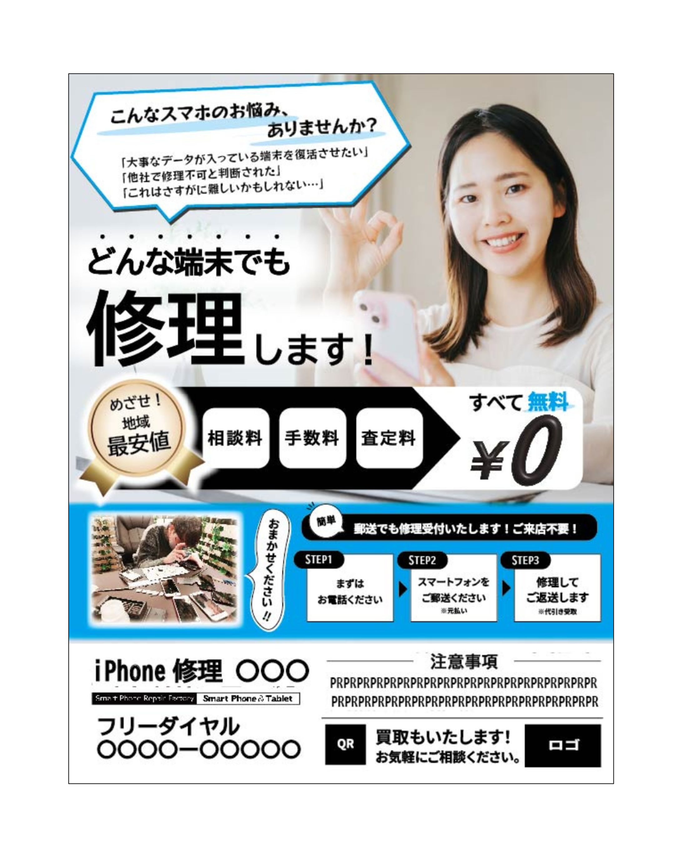 電子機器修理のお店チラシ-1
