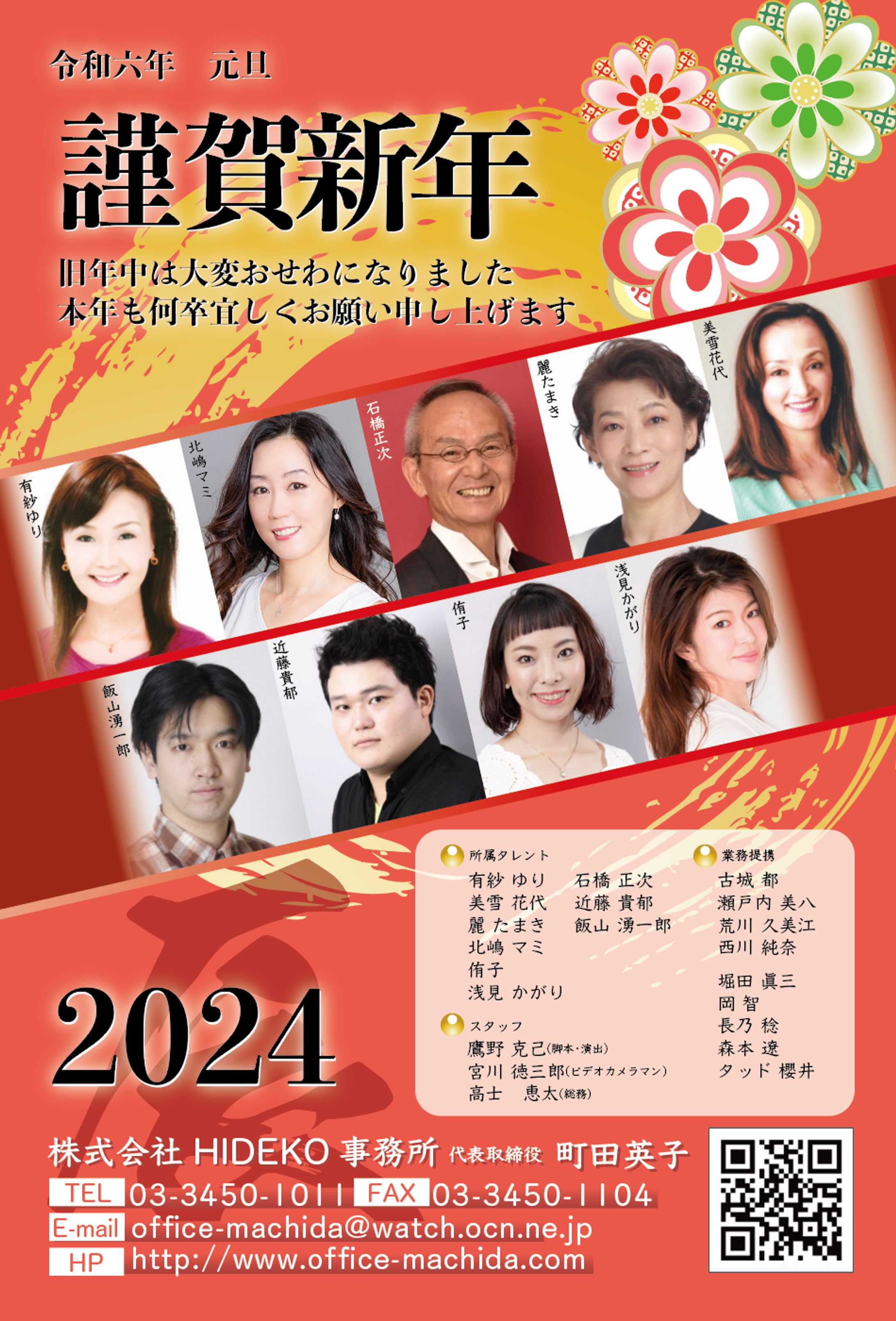 タレント事務所様　2024年年賀状-1