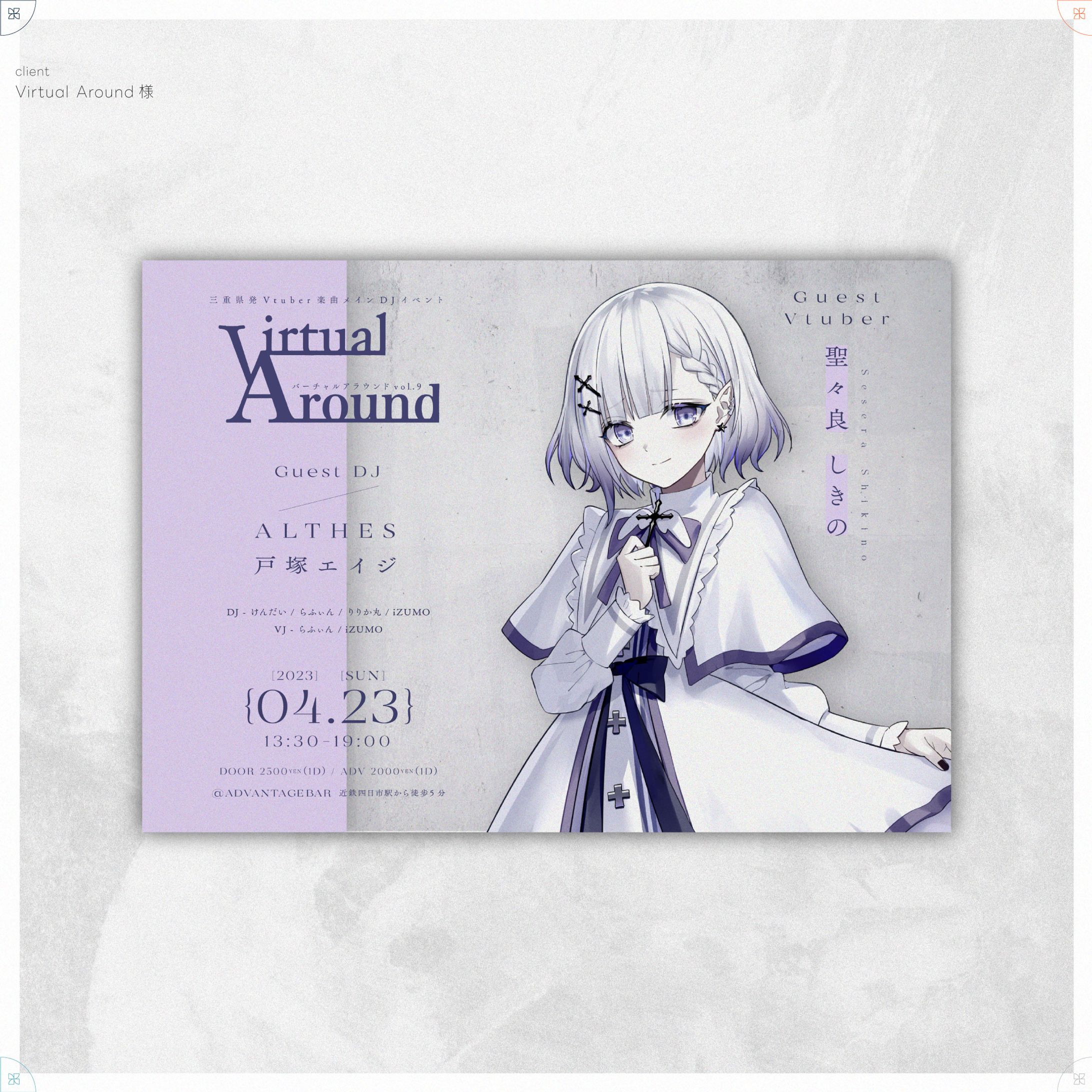 Virtual Around vol.9｜フライヤー-1