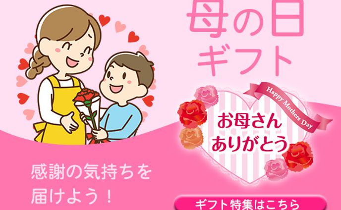 デザイン部課題　母の日バナー