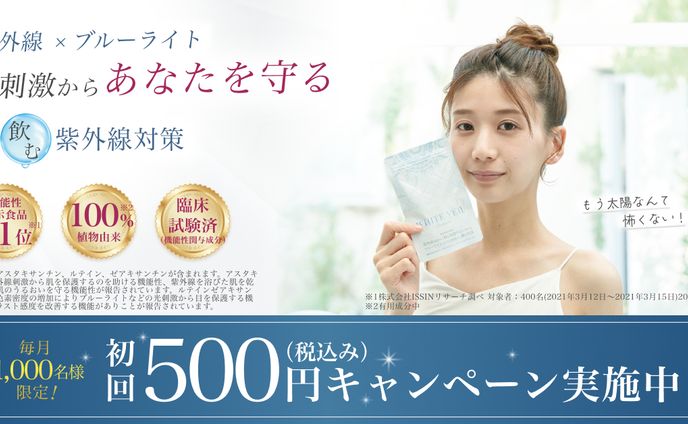 紫外線予防サプリメント ホワイトヴェール Web広告