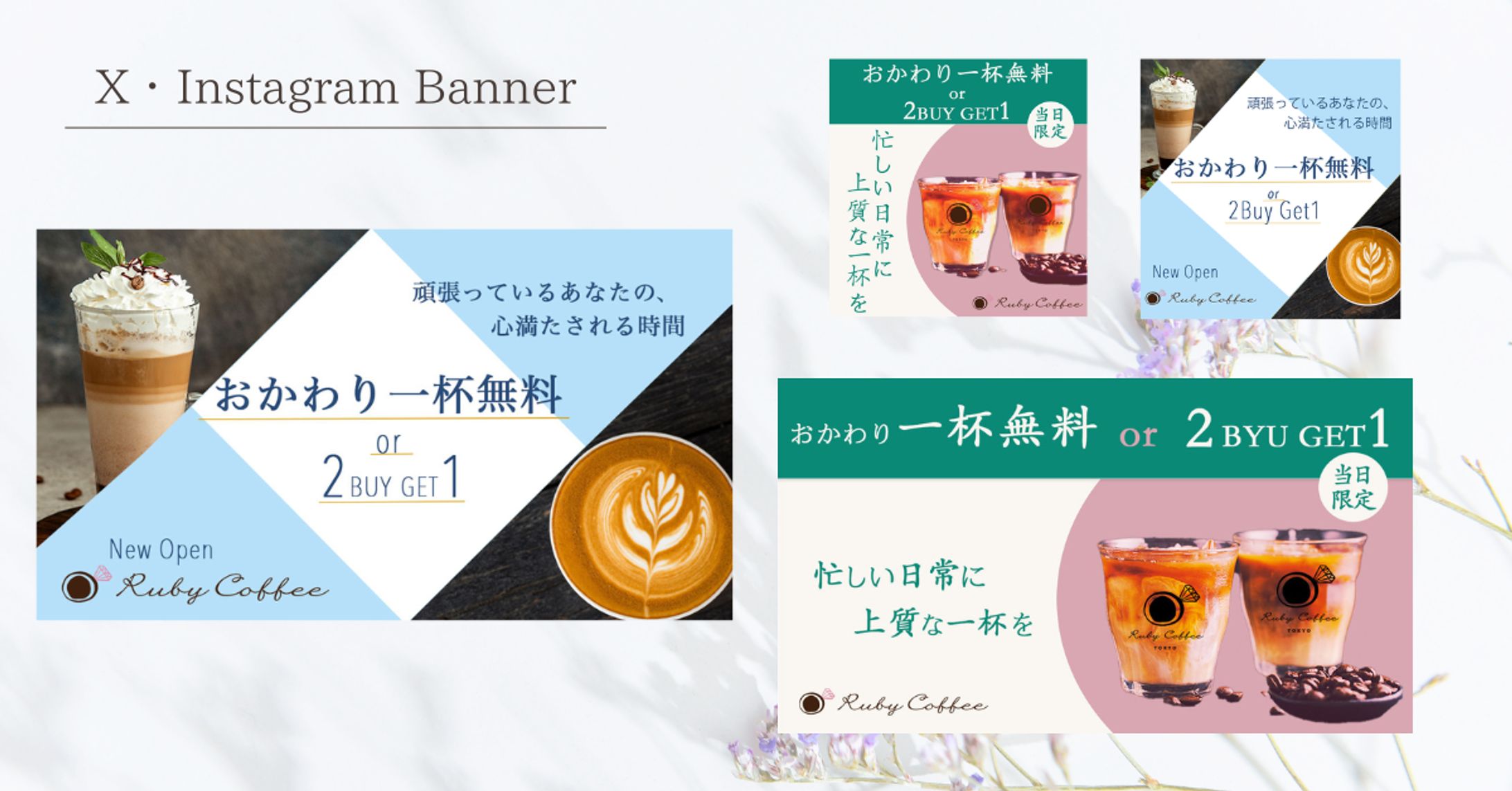 [Her Tech 架空案件]Ruby Coffee新店舗バナー-1