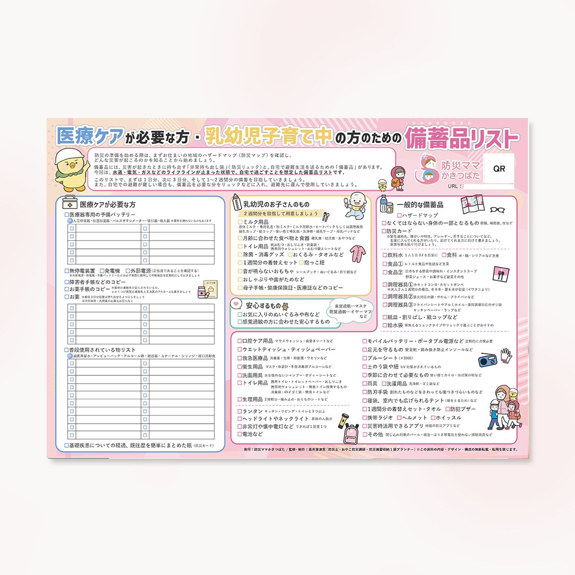 防災グッズリスト フライヤー-1