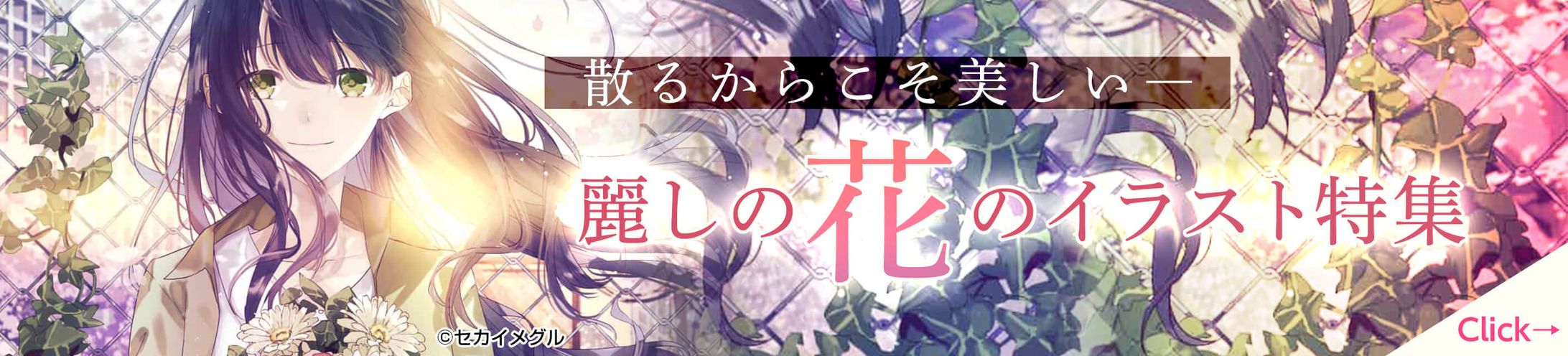 201907イラスト特集バナー(花)-1