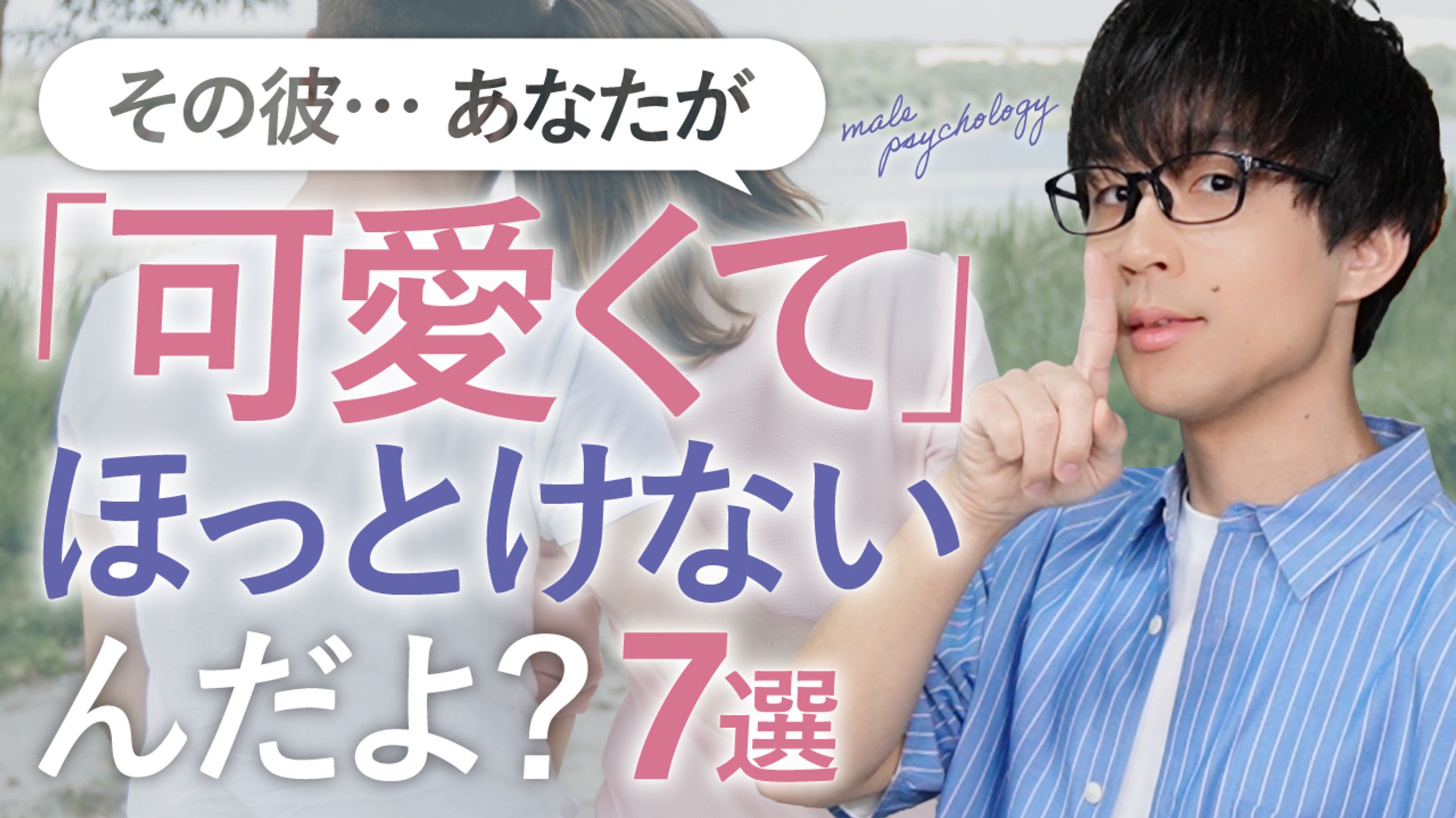 【YouTubeサムネイル】恋活チャンネル-1