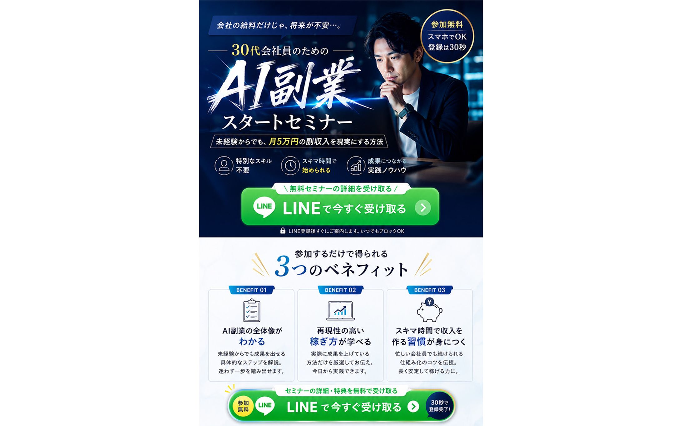 AI副業LP(会社員向け不安訴求型)-1