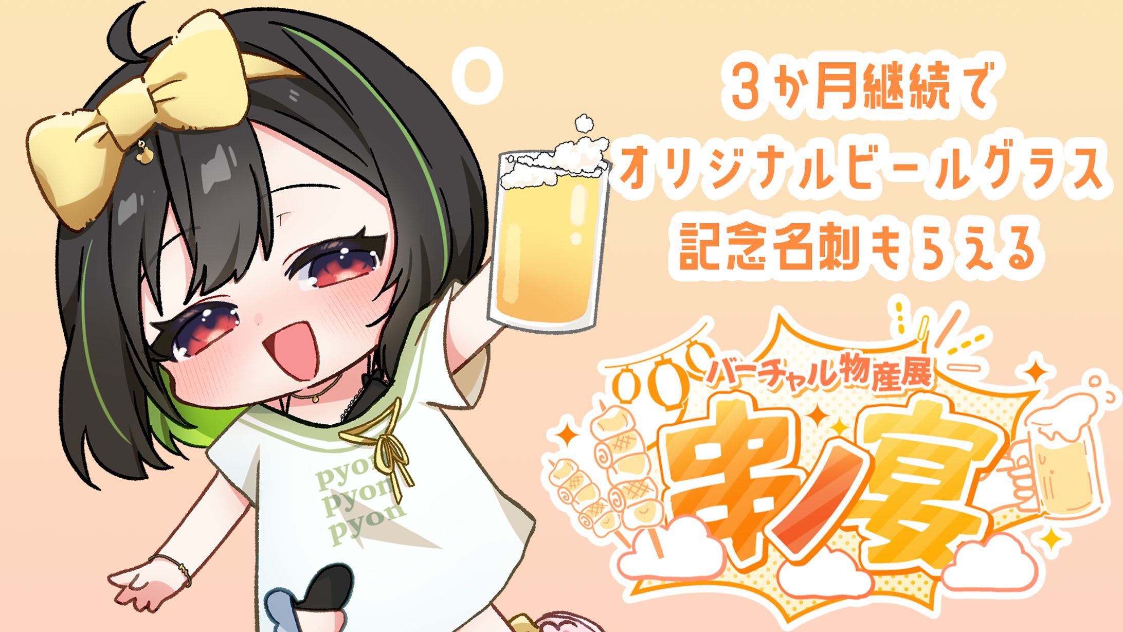 【コラボ】バーチャル物産展　串の宴-1
