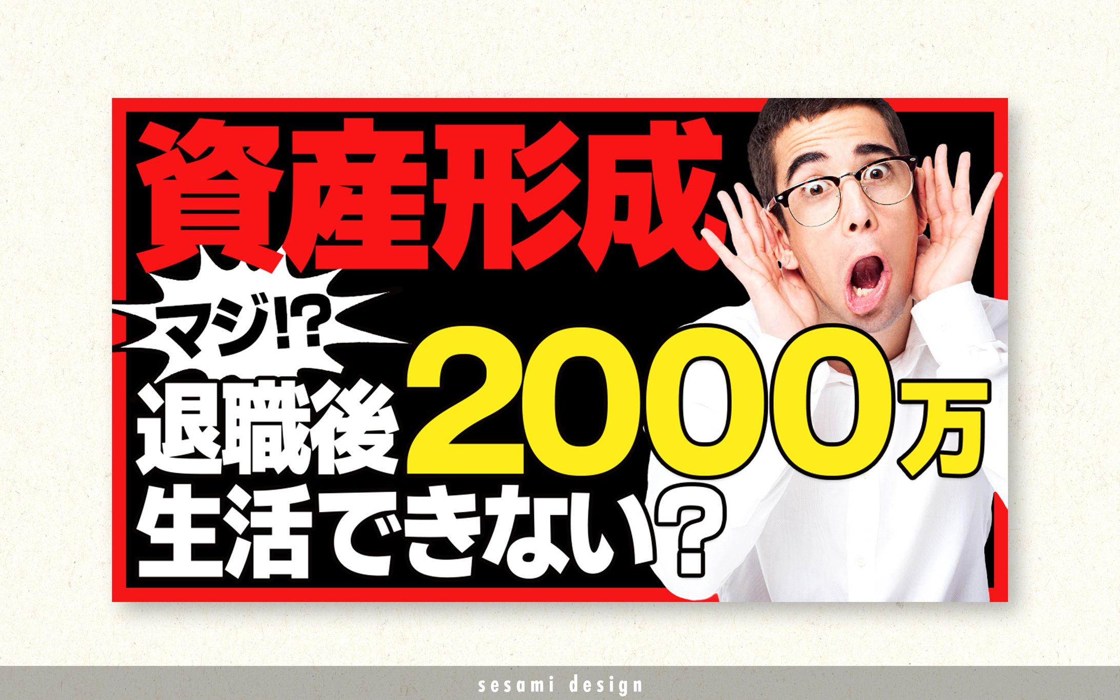 サムネトレース【ビジネス系・資産系】-1