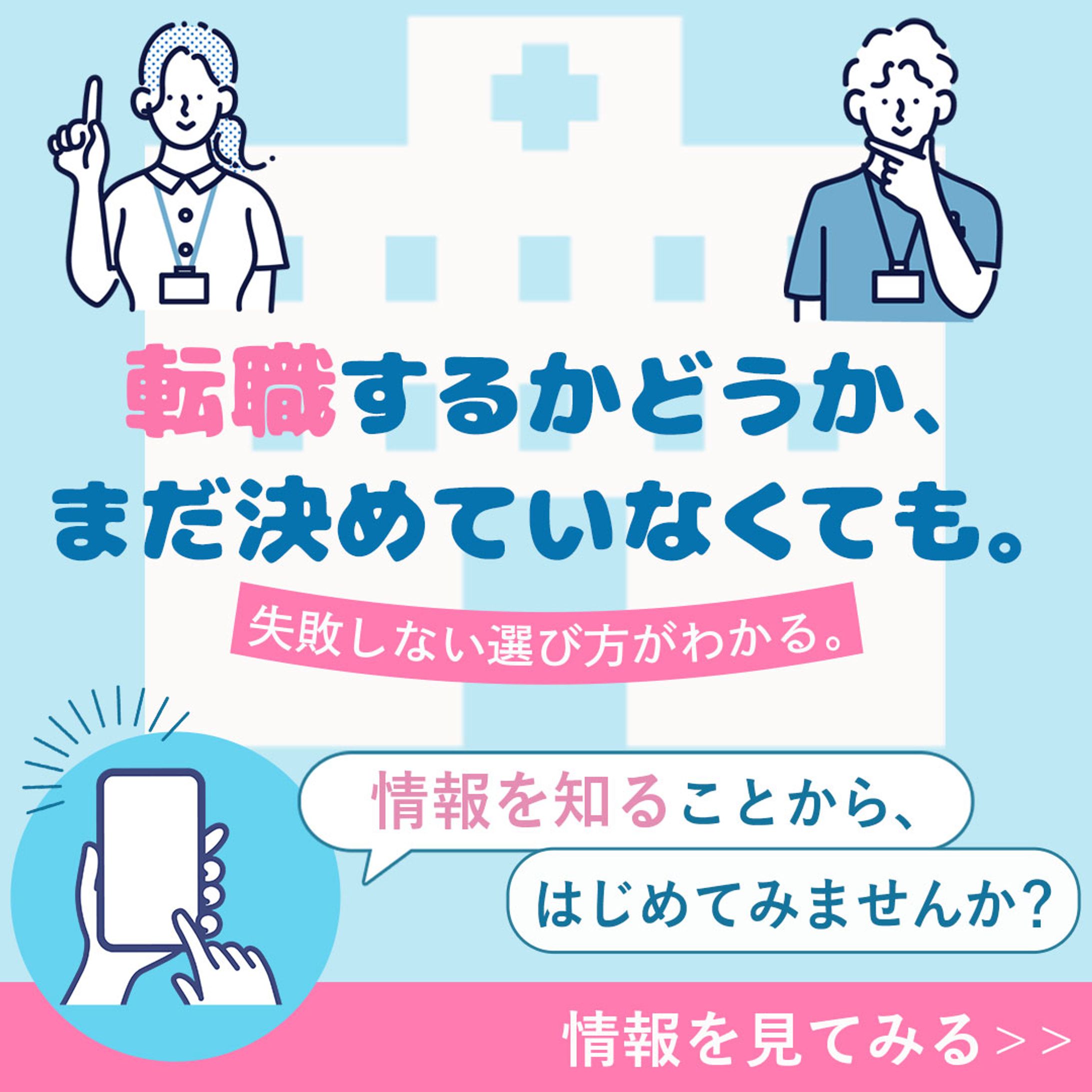 バナー：看護師転職サイト-1