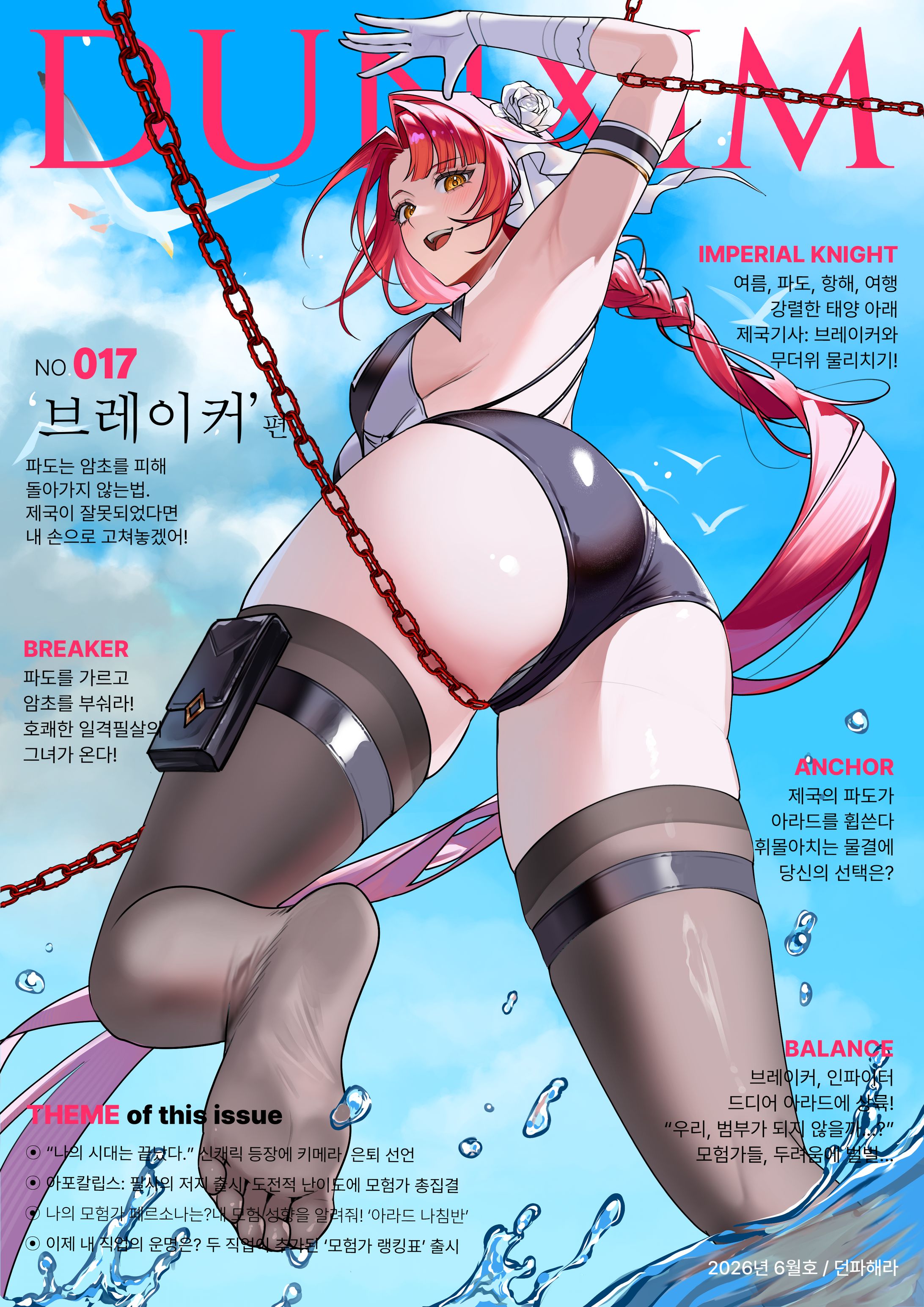 던전앤파이터 브레이커-1