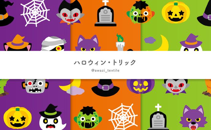 ドローン、ハロウィン