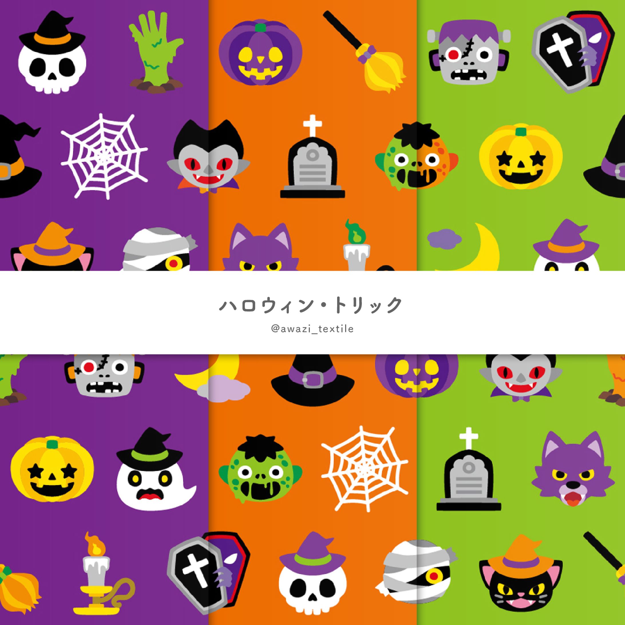 ハロウィン・トリック-1