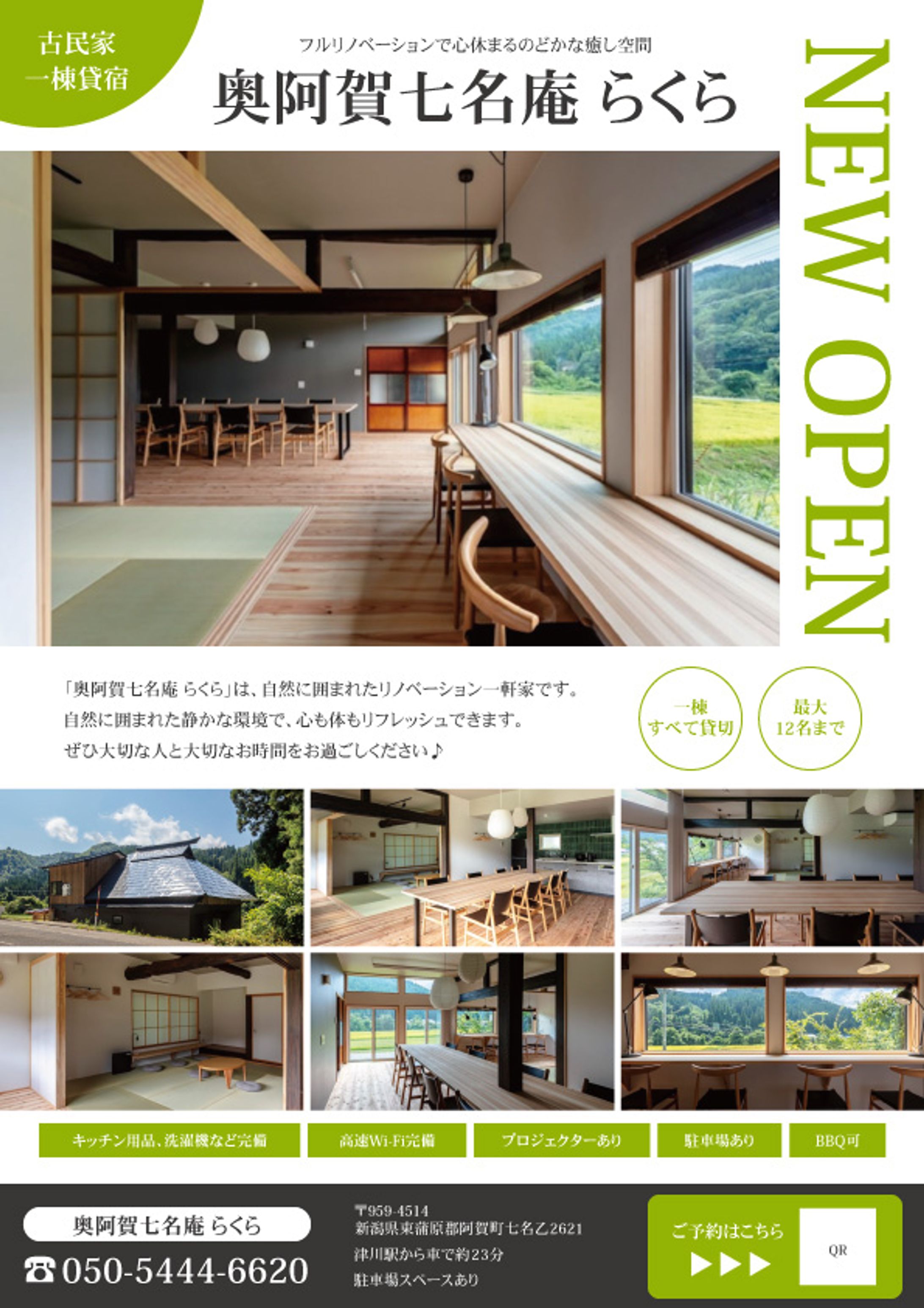 古民家一棟貸宿-1