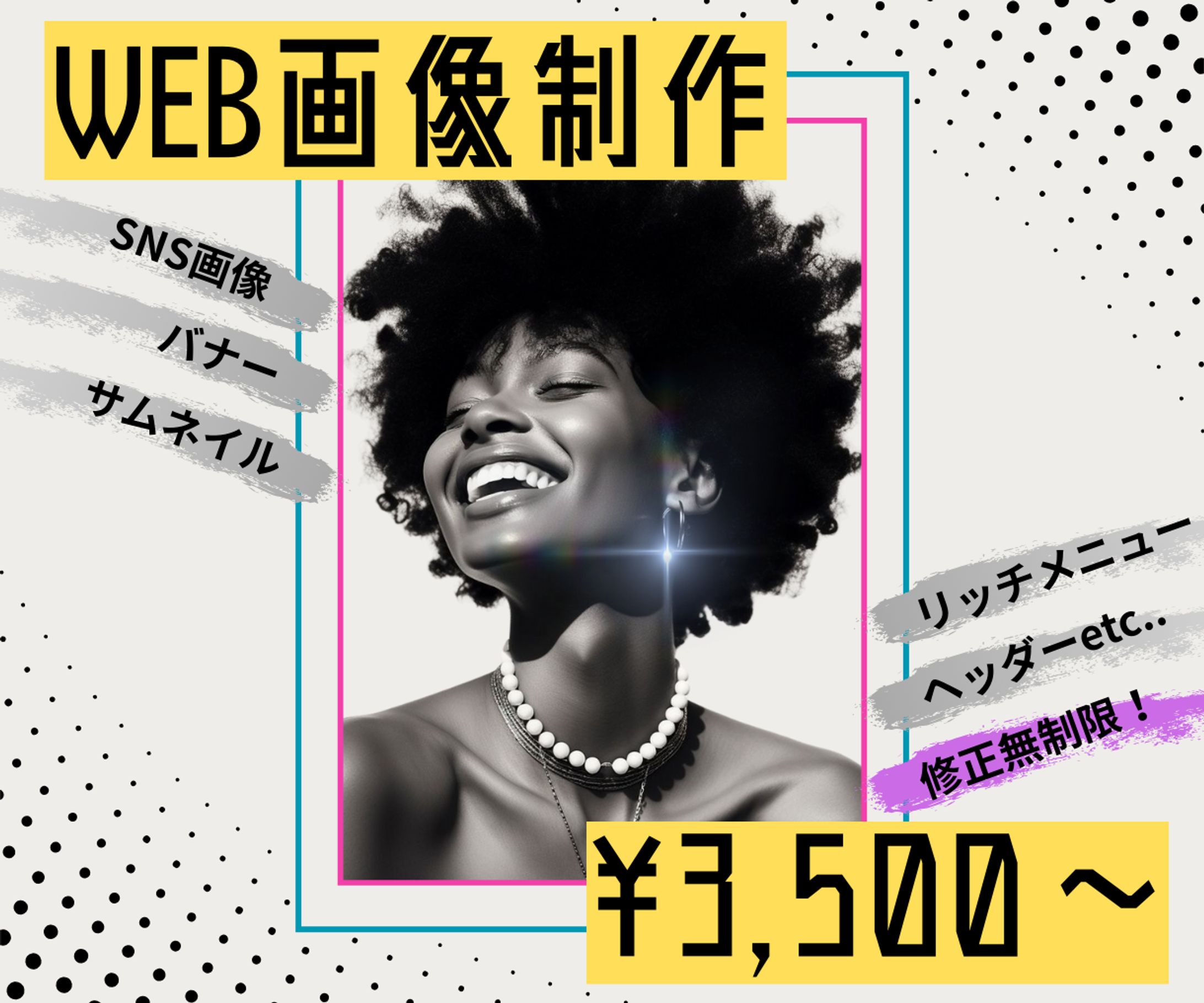 WEB画像制作バナー①（ココナラ用）-1
