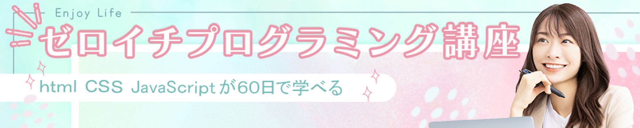 バナー：プログラミング講座-1