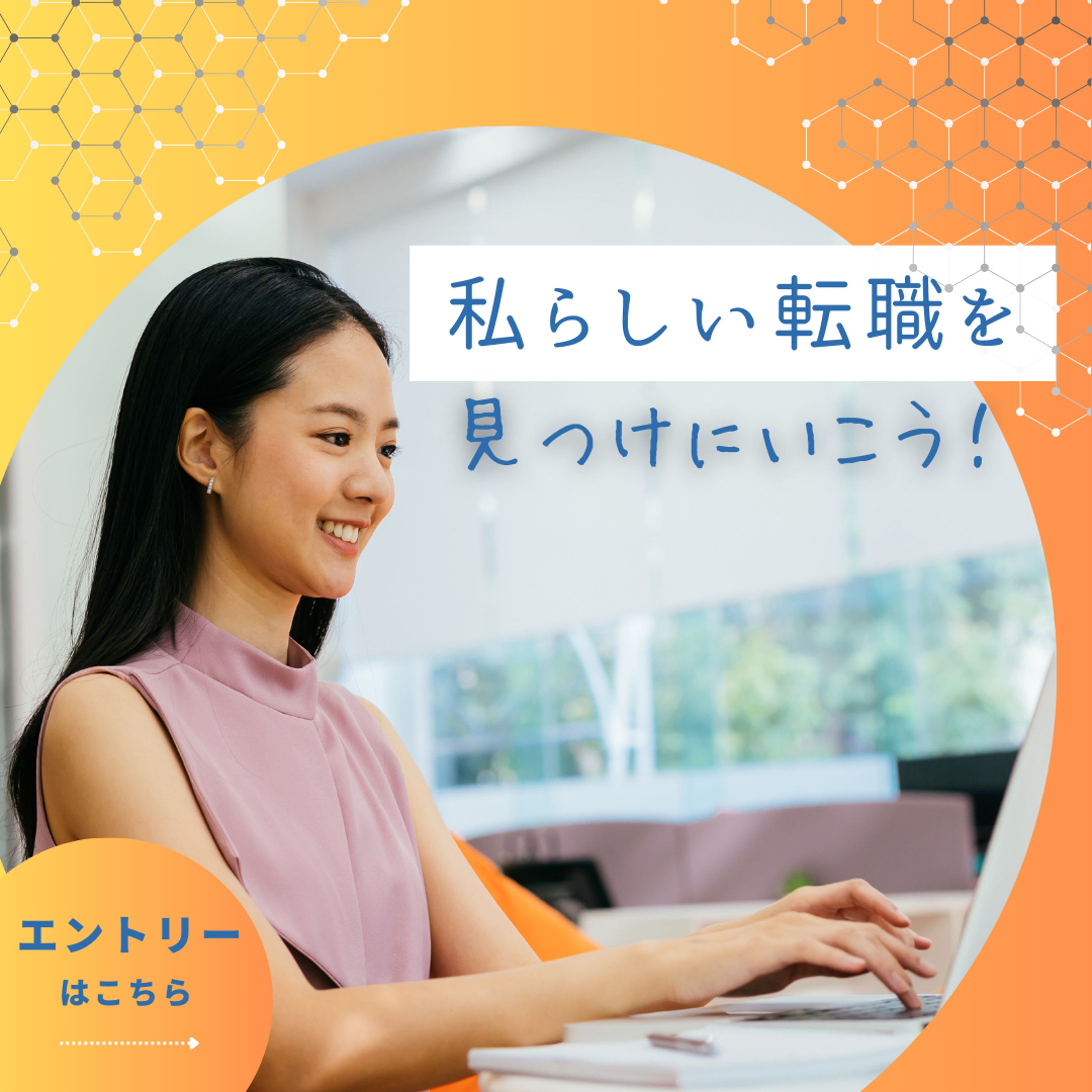 バナー画像転職サイト-1