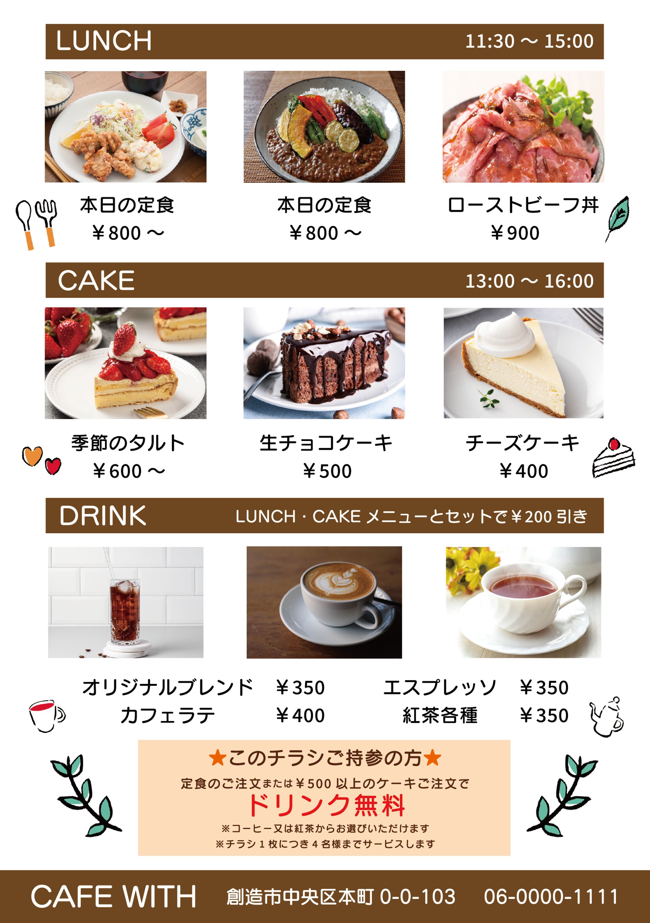 カフェチラシメニュー-1
