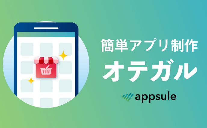 アプリ、インフォグラフィック