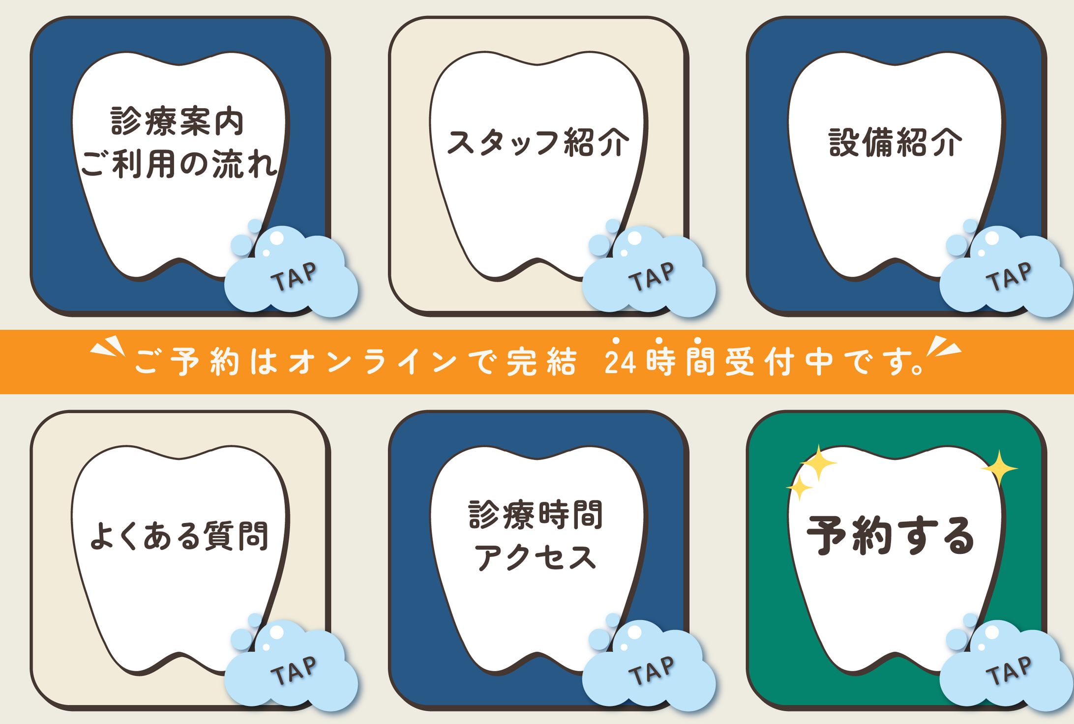 【リッチメニュー】デンタルクリニック②-1