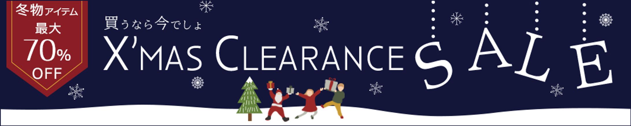クリスマスセール-1