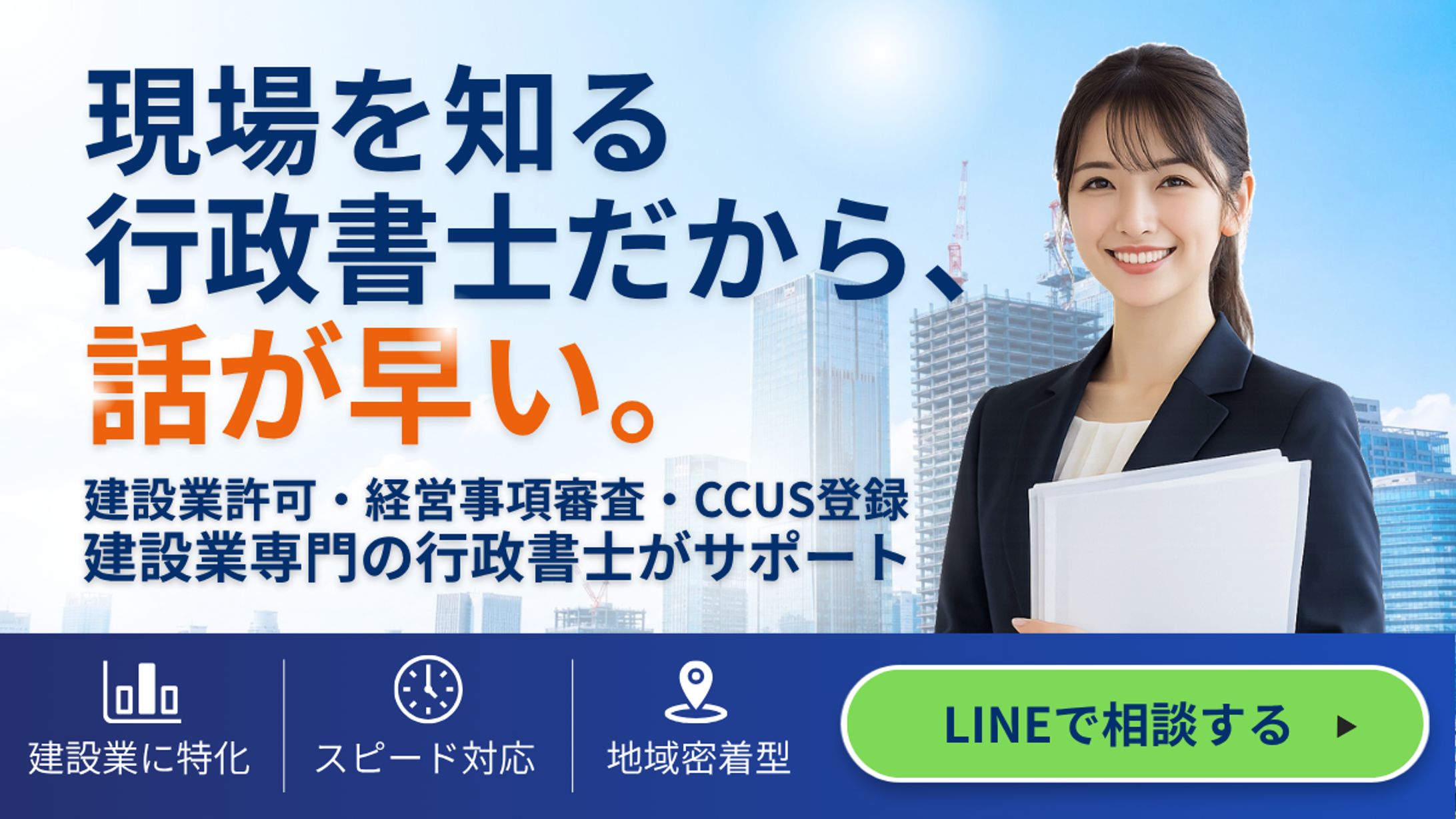 建設系行政書士バナー　コンペ-1