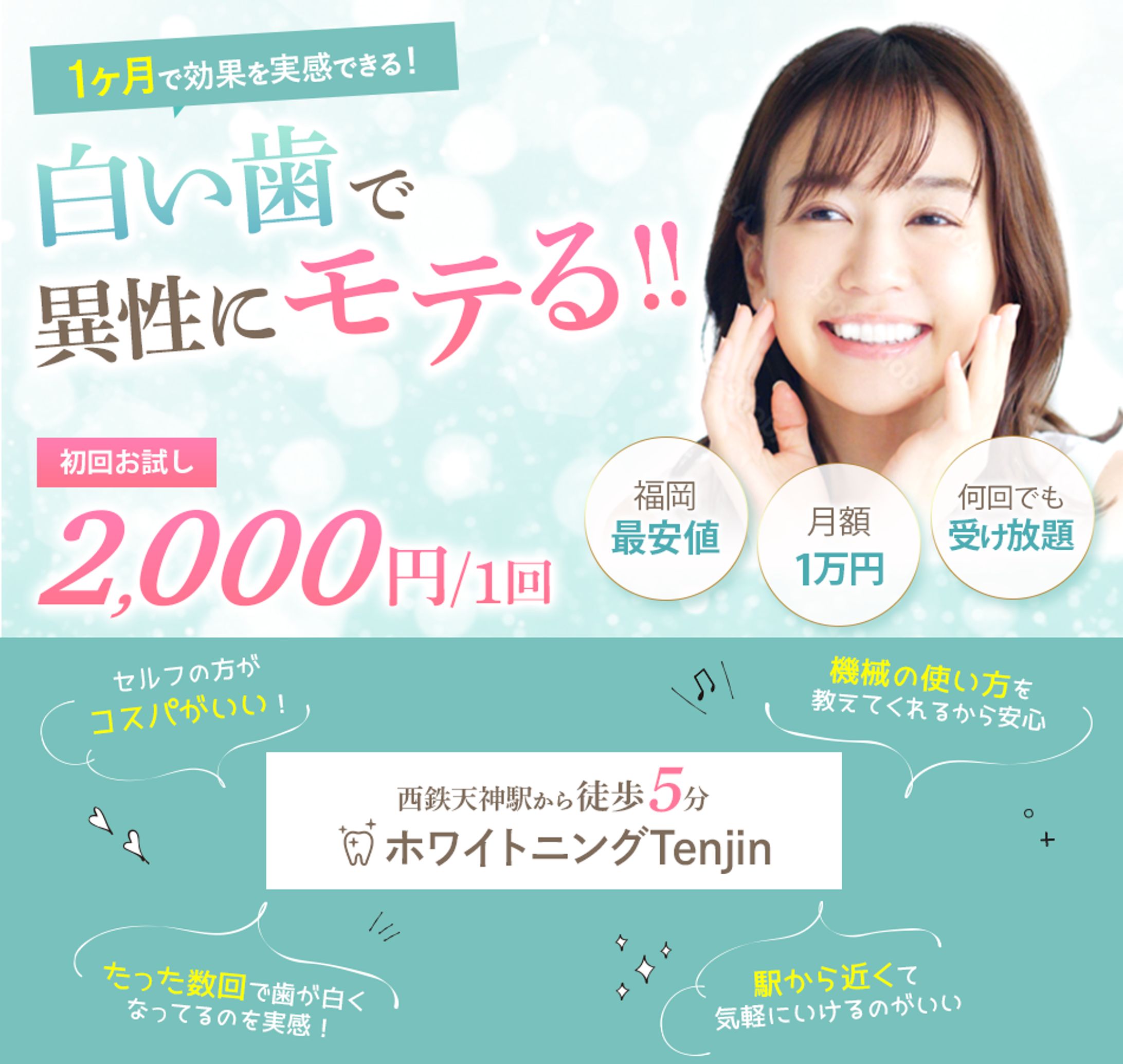 ホワイトニングtenjin-1