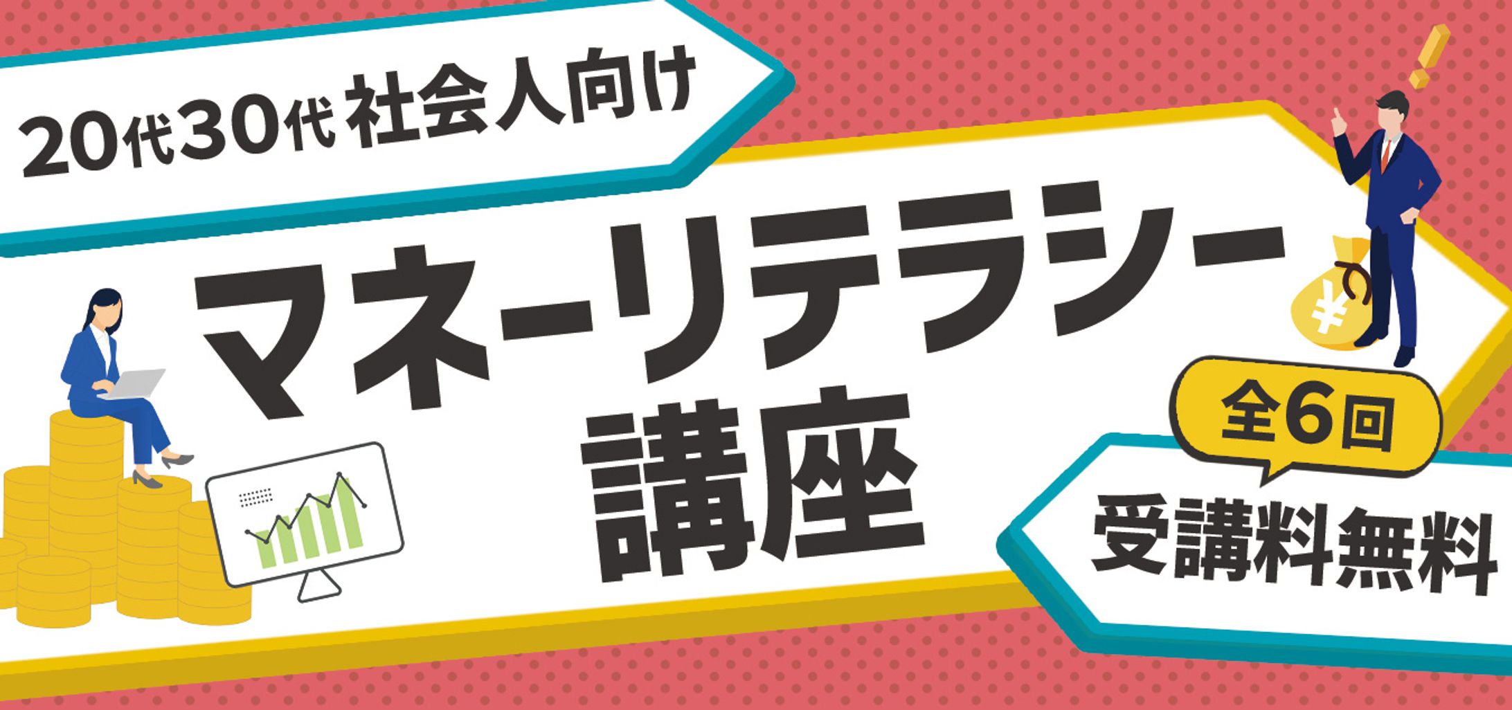 バナー：ビジネススクール-1