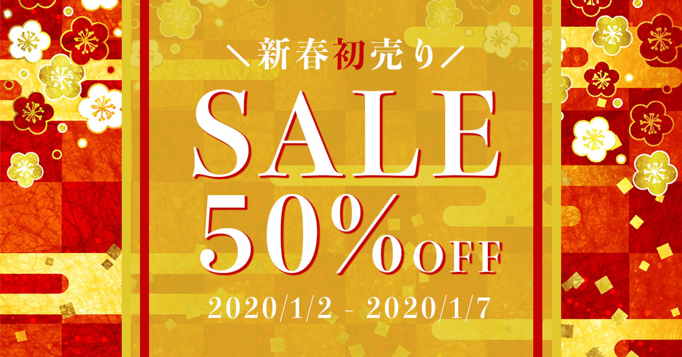 新春SALEバナー-1