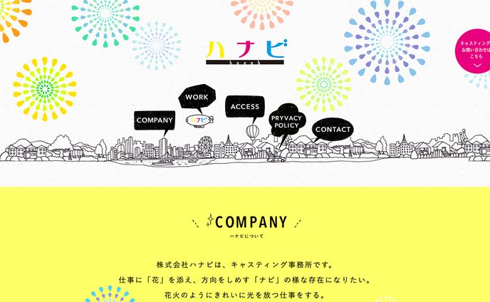 株式会社ハナビ