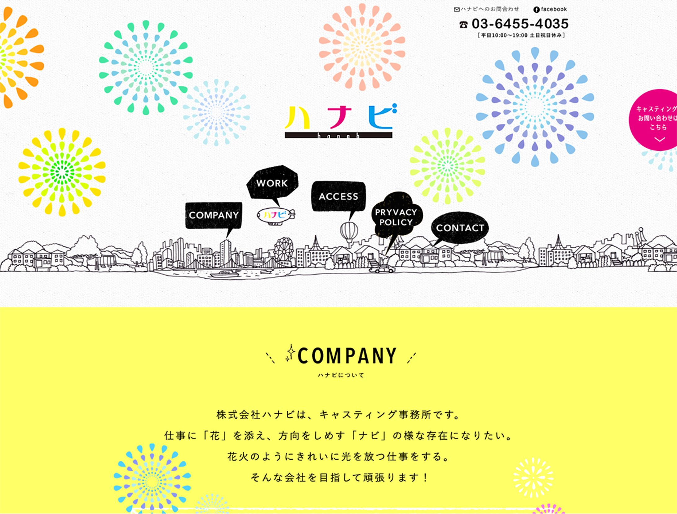 株式会社ハナビ-1