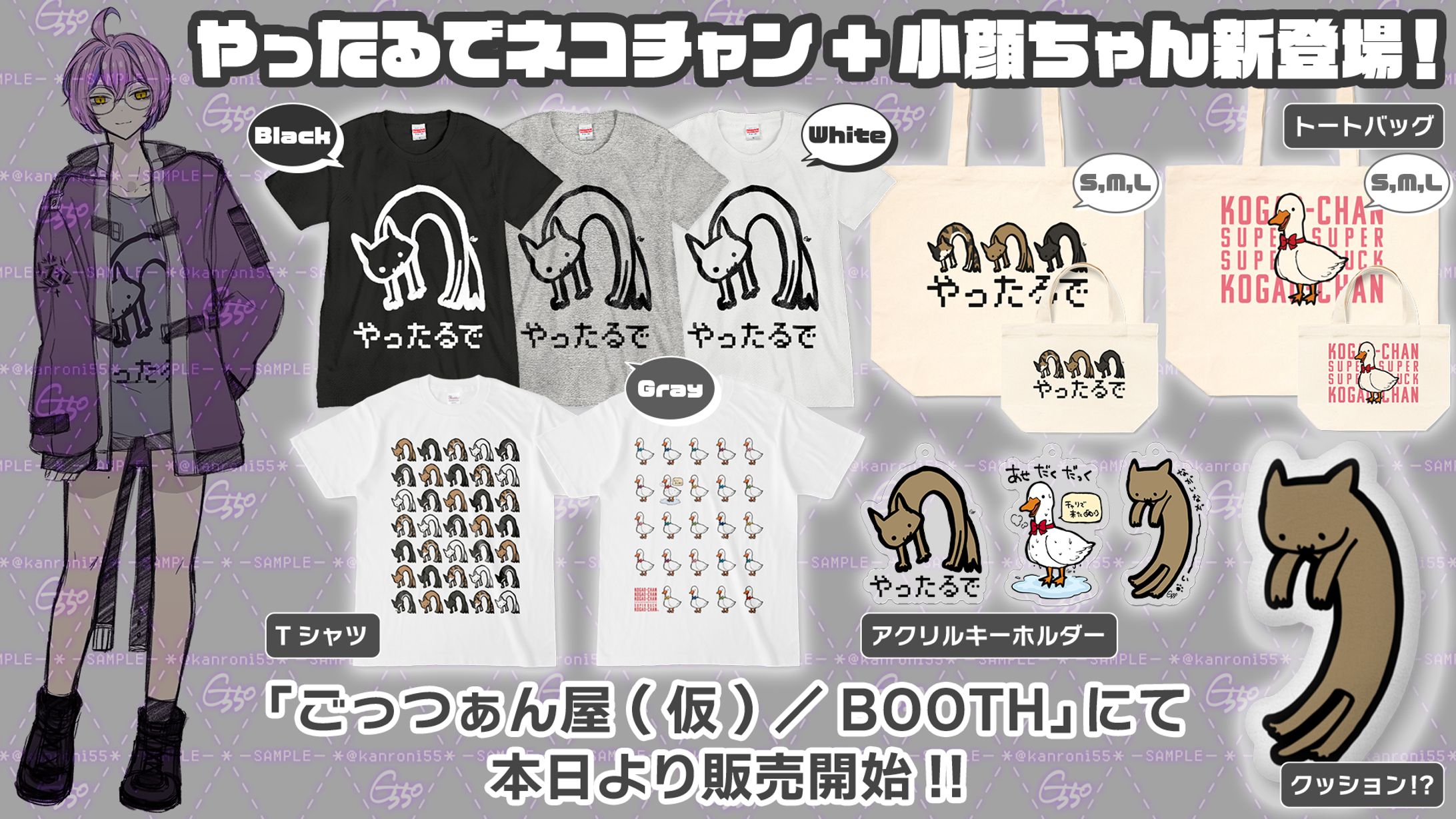 【初配信カッコワライ記念】グッズ販売開始PR画像-1