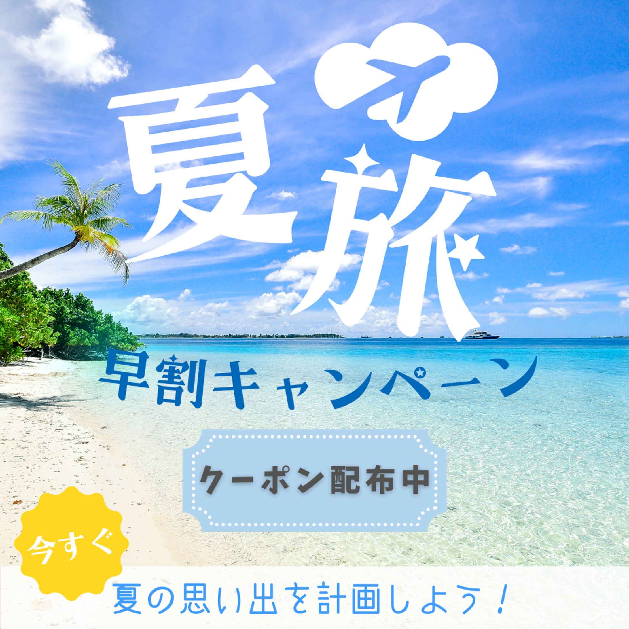 旅行　バナー-1