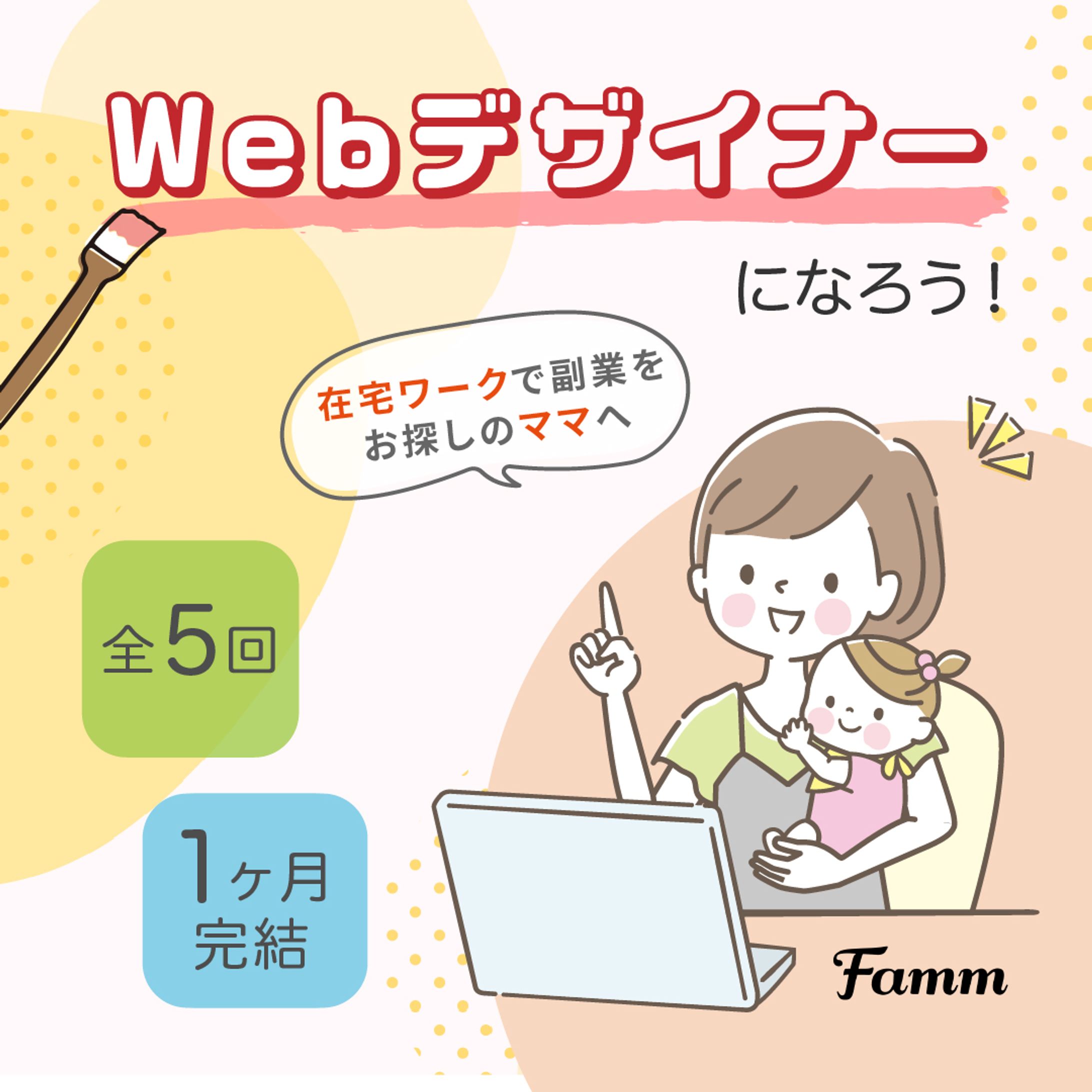 【バナー】デザイン講座の募集ページに誘導する広告-1