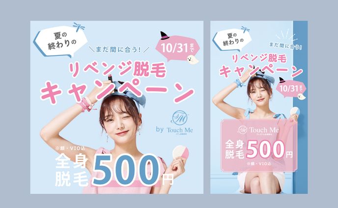 脱毛サロンのSNS広告