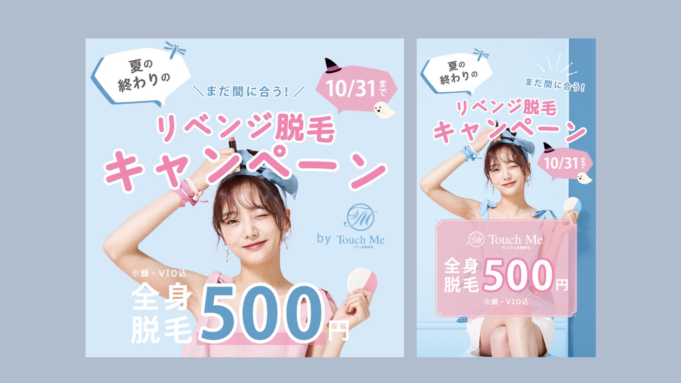 脱毛サロンのSNS広告-1