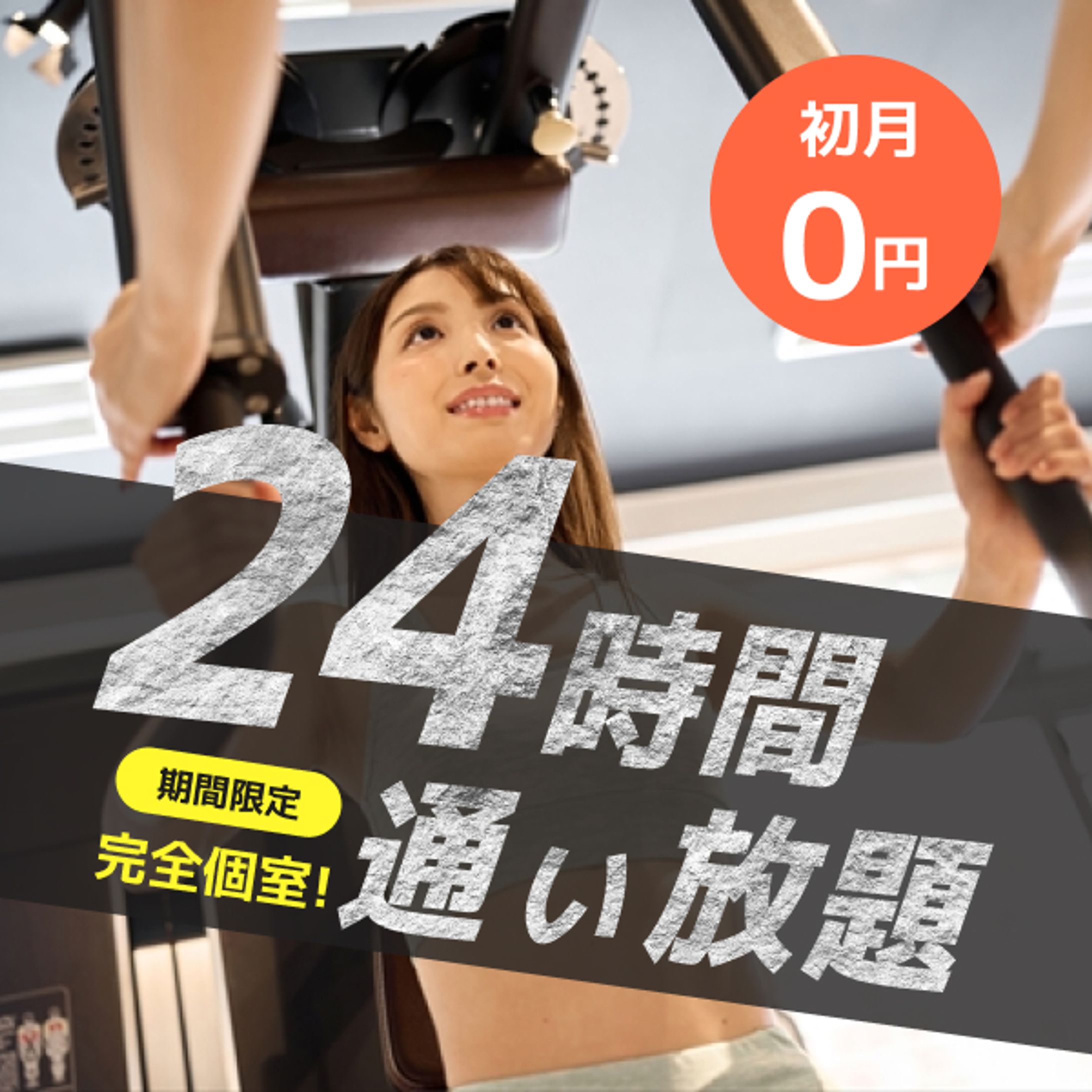 【作品】ジム系バナー-1