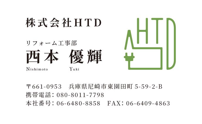 株式会社HTD様　名刺デザイン